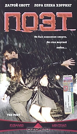 Поэт