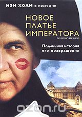 Новое платье императора