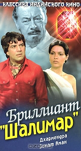 Бриллиант "Шалимар"