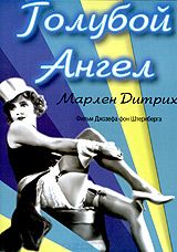 Голубой ангел