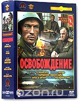 Освобождение