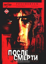 После смерти