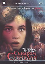 Синдром Стендаля