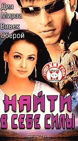 Найти в себе силы