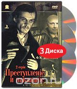 Преступление и наказание