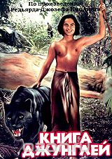 Книга джунглей