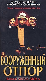 Вооруженный отпор