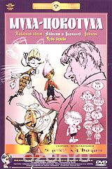 Муха-Цокотуха. Сборник мультфильмов по сказкам К. И. Чуковского
