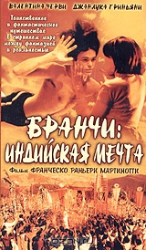 Бранчи: Индийская мечта