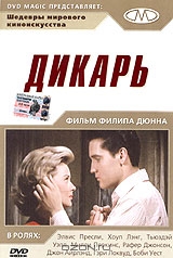 Элвис Пресли: Одиночка