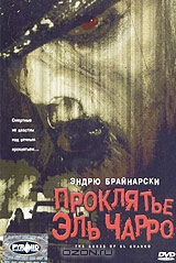 Проклятье Эль Чарро