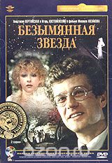 Безымянная звезда