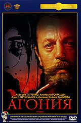 Агония