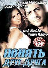 Понять друг друга