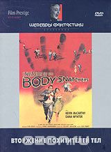 Коллекция "Шедевры фантастики". Вторжение похитителей тел