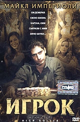 Игрок