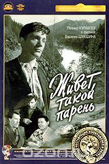 Живет такой парень