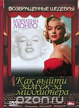 Как выйти замуж за миллионера