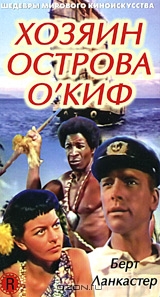 Хозяин острова О'Киф