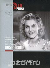 Коллекция Марики Рекк. Гаспароне