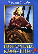 Королева Кристина