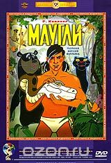 Маугли