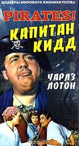 Капитан Кидд