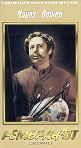 Рембрандт