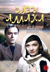 Сады Аллаха