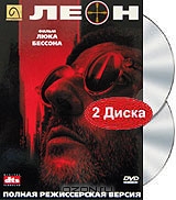 Леон: Полная режиссерская версия
