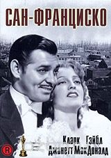 Сан-Франциско