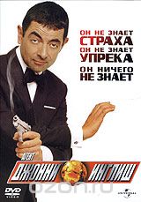 Агент Джонни Инглиш