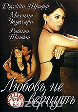 Любовь не вернуть