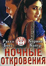 Ночные откровения