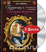 Гордость и предубеждение