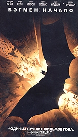 Бэтмен: Начало