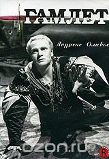 Гамлет