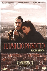 Плачидо Ризотто