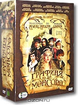 Графиня де Монсоро