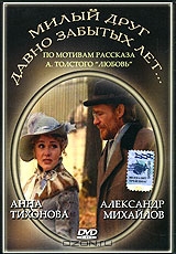 Милый друг давно забытых лет...