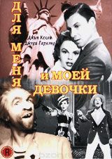 Для меня и моей девочки