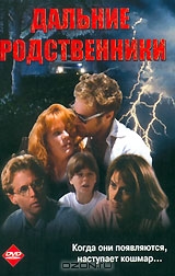 Дальние родственники