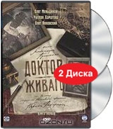 Доктор Живаго: Книга первая