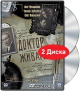 Доктор Живаго. Книга вторая