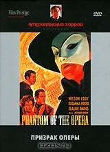 Коллекция "Американский хоррор". Призрак оперы