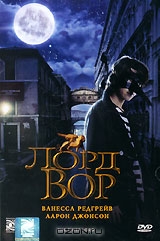 Лорд Вор