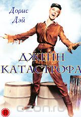 Джейн-катастрофа