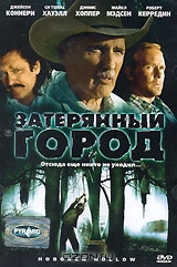Затерянный город