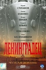Ленинградец