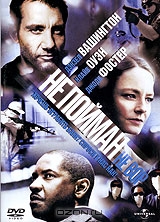 Не пойман - не вор